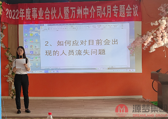从房产市场浅谈到集团事业发展，第一次事业合伙人会议究竟说了什么······(图10)