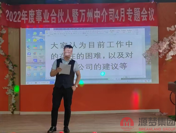 从房产市场浅谈到集团事业发展，第一次事业合伙人会议究竟说了什么······(图21)