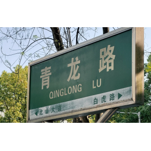 源梦文旅｜万州枇杷坪，岁月里的变迁与烟火