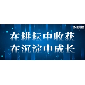 自我超越｜在耕耘中收获，在沉淀中成长