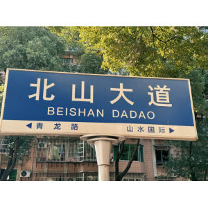 源梦文旅｜北山大道，岁月沉淀的万州烟火画卷